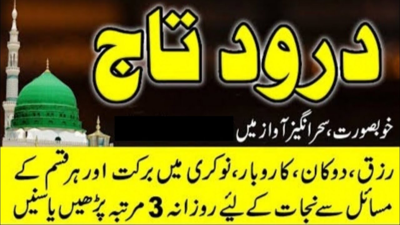 Darood e Taj  درودِ تاج