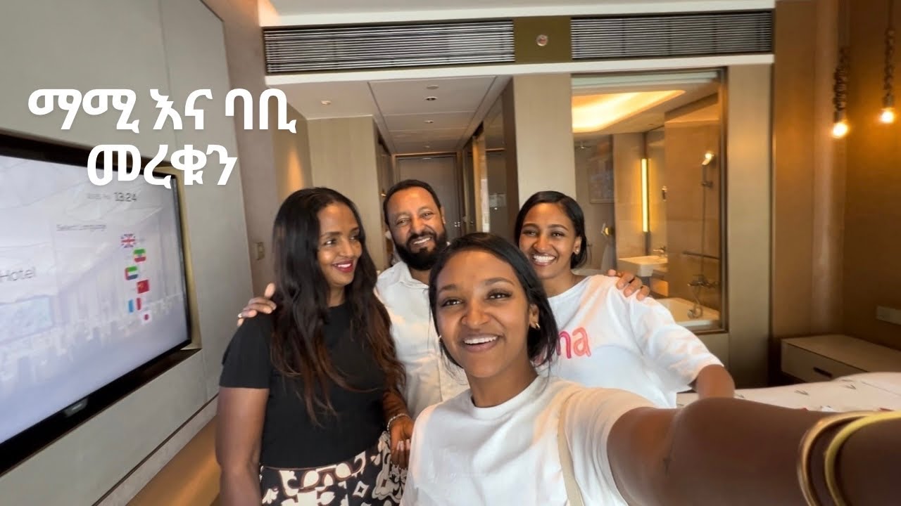 ማሚ እና ባቢ መረቁን
