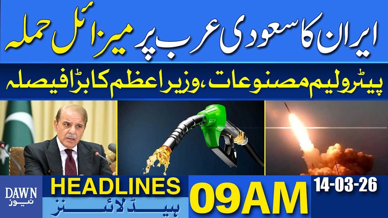 Iran Launches Missile Attack on Prince Sultan Airbase In Saudi Arabia | Dawn News Headlines: 9 AM