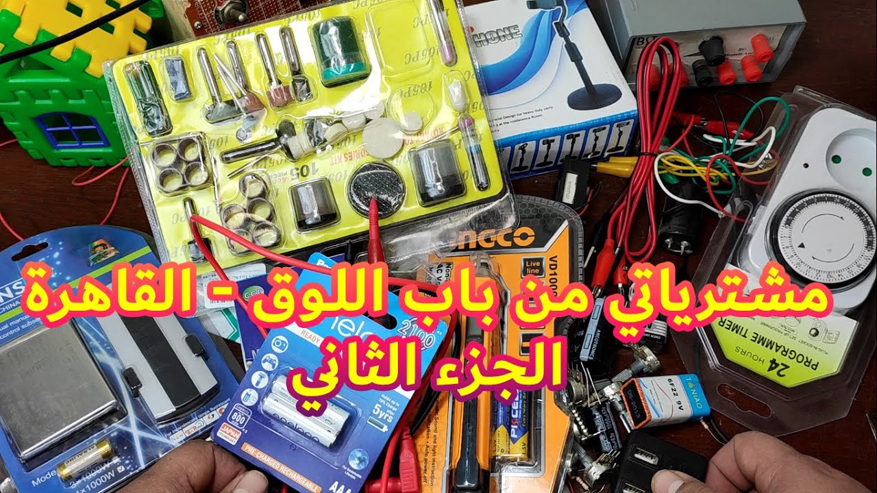 🔴مشترياتي من باب اللوق- القاهرة- الجزء الثاني