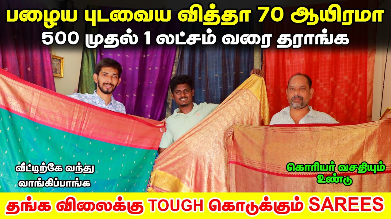 🥻பழைய பட்டு Saree-க்கு Worth ₹70,000 ரூபாயா..!!🤯 | Old pattu sarees buyers | #oldsaree #erodewala