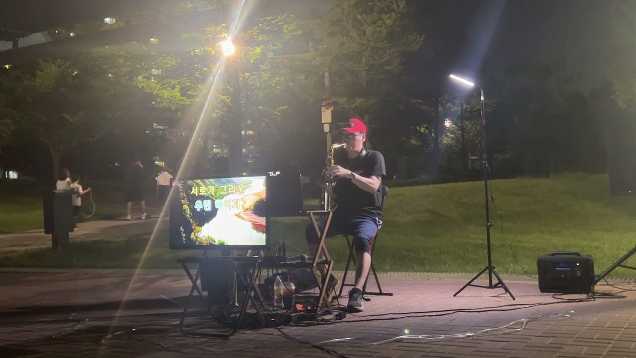그대 그리고 나(소리새) 🌺색소폰 버스킹🎷