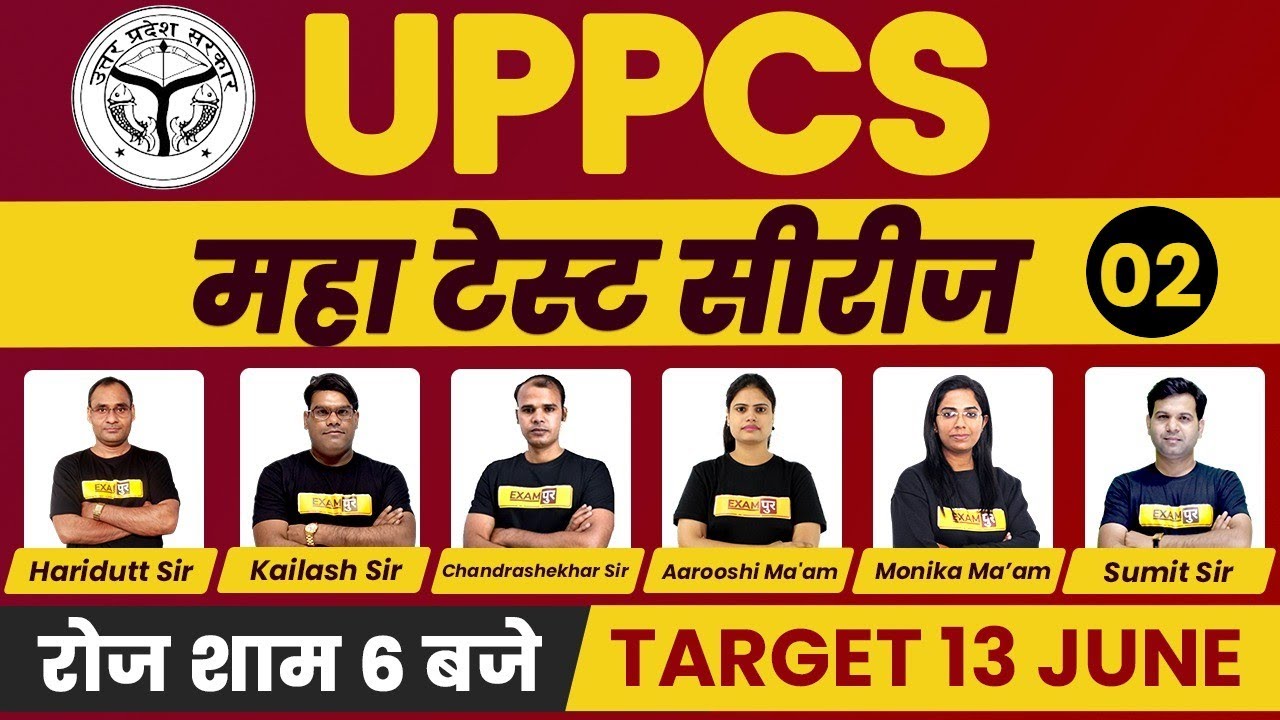 UPPCS 2021 PREPARATION | UPPCS TEST SERIES 2021 | UPPCS TEST SERIES BY EXAMPUR | Class 02