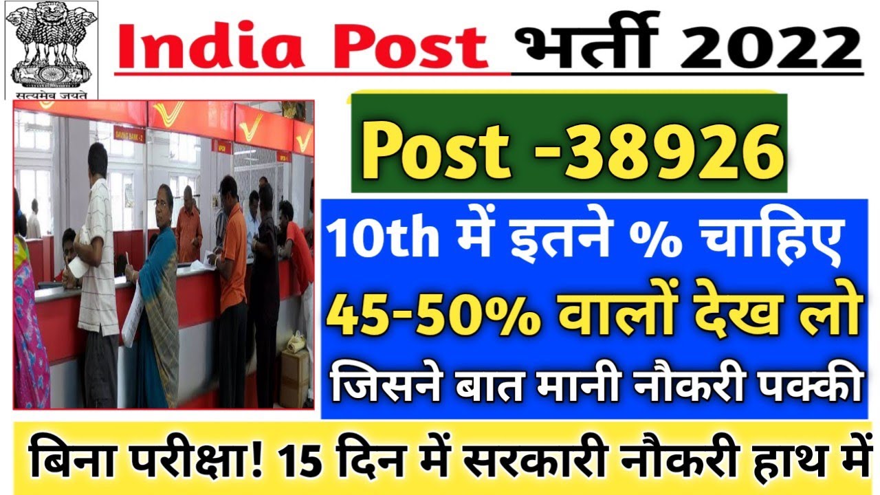India Post GDS New Vacancy 2022 | India Post GDS Recruitment 2022 | Post Office GDS Vacancy 2022