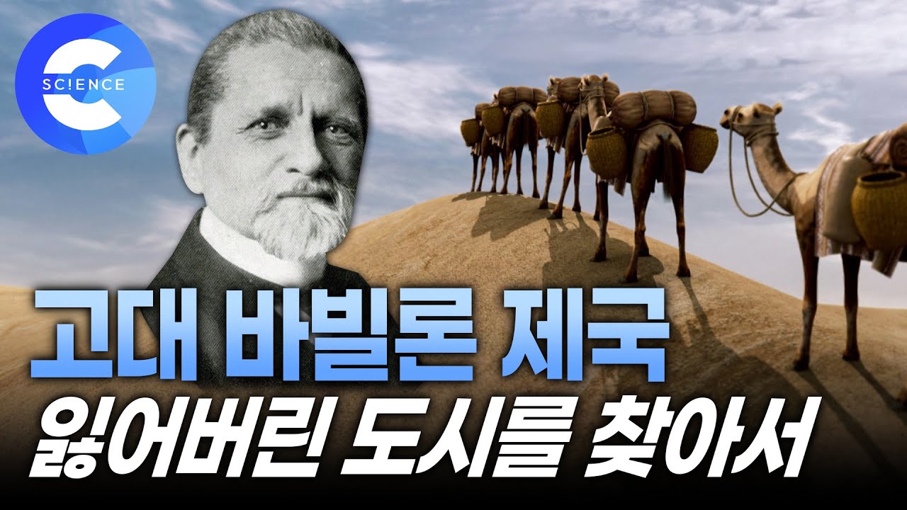 위대한 도시, 바빌론 제국 유적지를 찾아 떠나는 역사 여행 | 고대 문명 | 고고학자