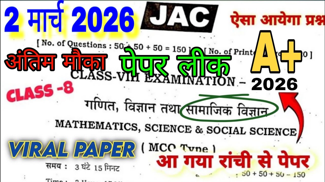 वायरल पेपर कक्षा 8वीं सामाजिक विज्ञानं/2 मार्च का पेपर 💥 Board Exam 2026 #viral #question #boardexam