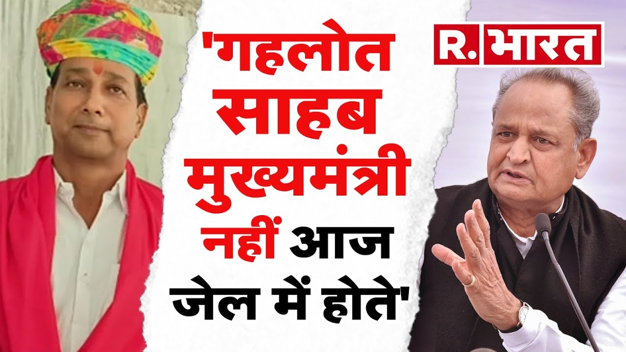 Rajendra Singh Gudha बोले, मैंने डायरी नहीं निकाली होती तो Ashok Gehlot जेल में होते| Congress | BJP