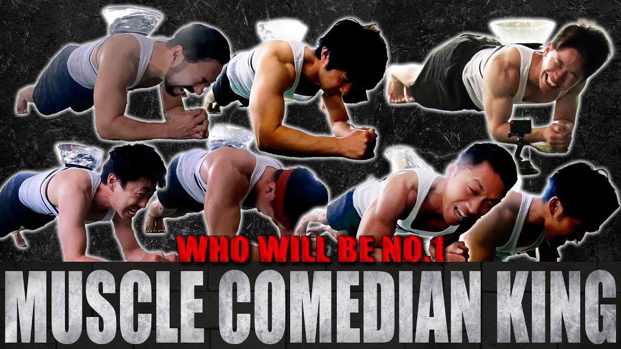 Muscle Comedian King: Round 2 - Hot Water Plank｜Yoshimoto Comedy Squad