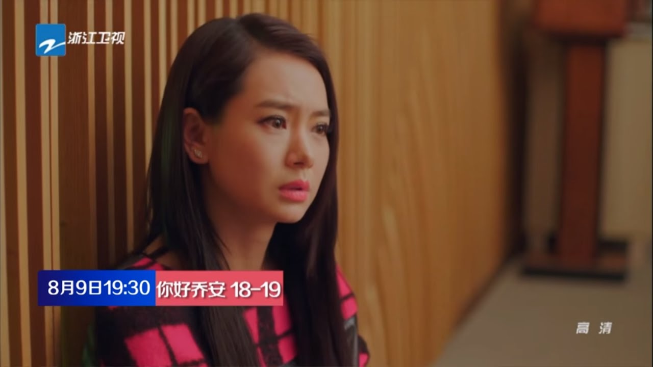 【中国蓝剧场】 《你好乔安》第18-19集预告：倪好大胆表白江齐飞 乔安弃陆远扬孤身去北京 【浙江卫视官方超清1080P】