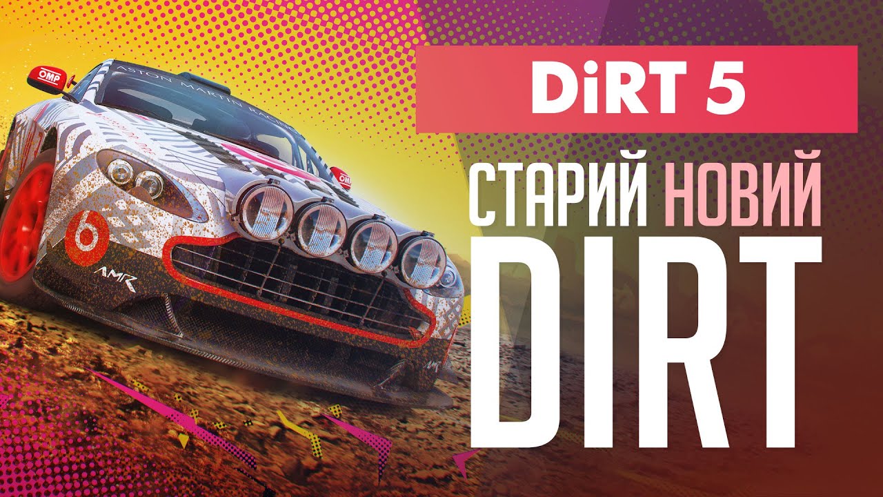 DiRT 5. Старий новий DiRT (Огляд)
