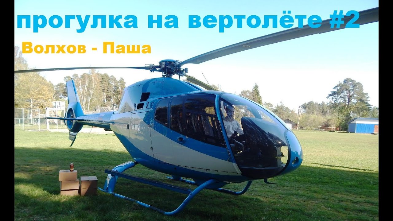 на вертолете из Волхова в Пашу
