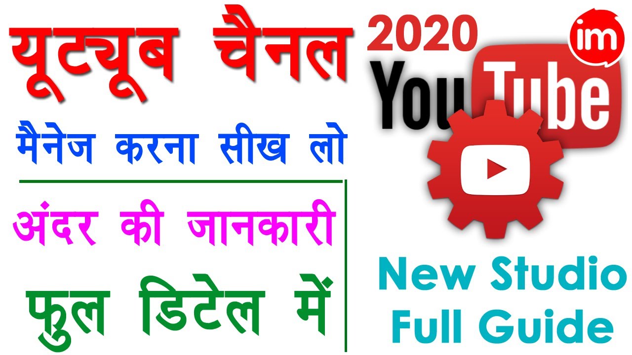 Как управлять настройками YouTube на хинди — youtube studio kaise use kare | YouTube Studio 2020 ...