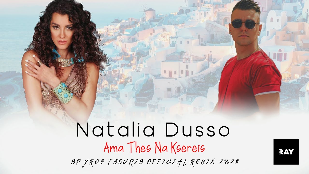 Natalia Dusso - Ά&mu;&alpha; &theta;&epsilon;&sigmaf; &nu;&alpha; &xi;έ&rho;&epsilon;&iota;&sigmaf; | Official Remix by Spyros Tsouris