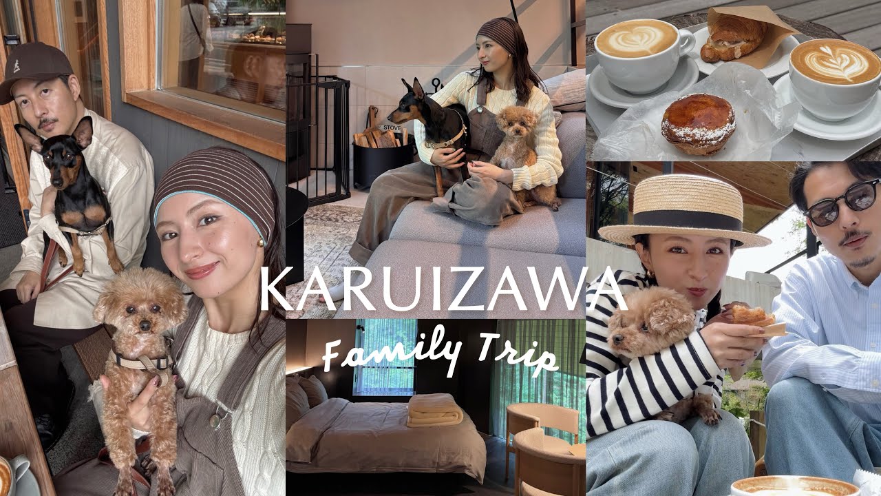 軽井沢1泊2日の癒し旅🌲 愛犬と巡るカフェ3軒＆家族でのんびり過ごす休日Vlog🐝