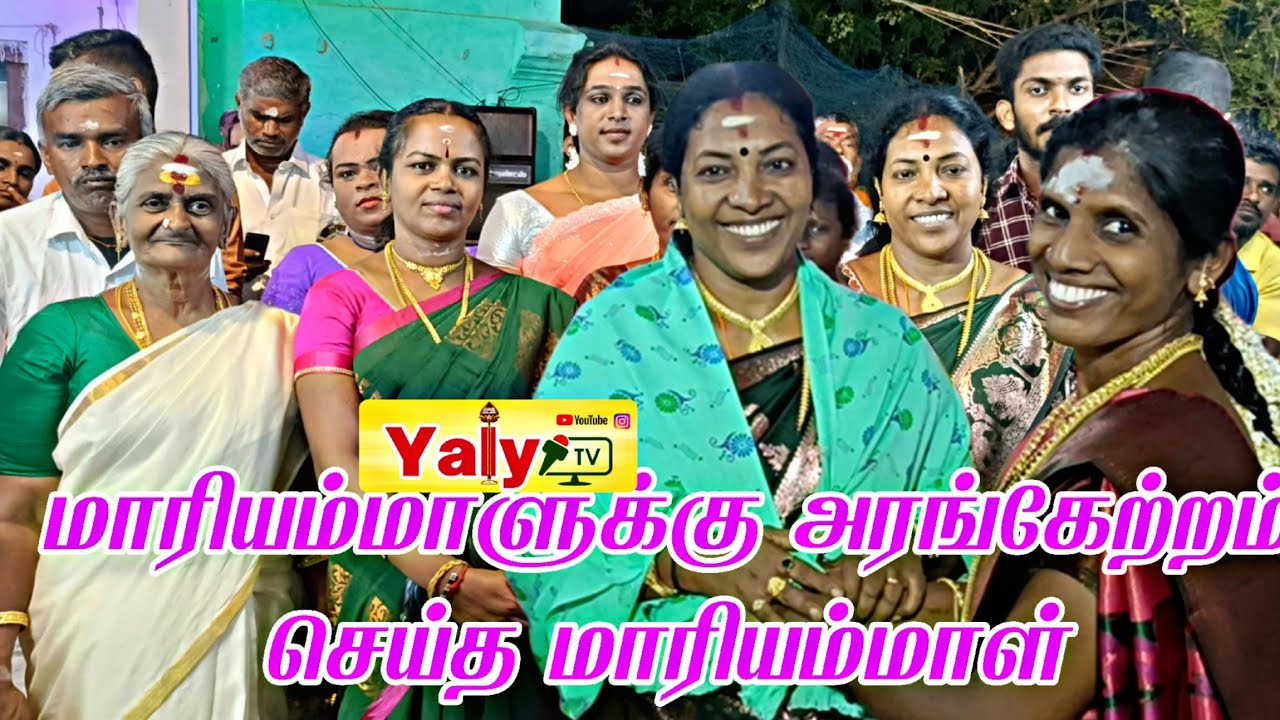 மாரியம்மாள் பெயரிலேயே ஒரு மாரியம்மாள் 🤩 வில்லுப்பாட்டு மேலசெவ்வல் அரங்கேற்றம்