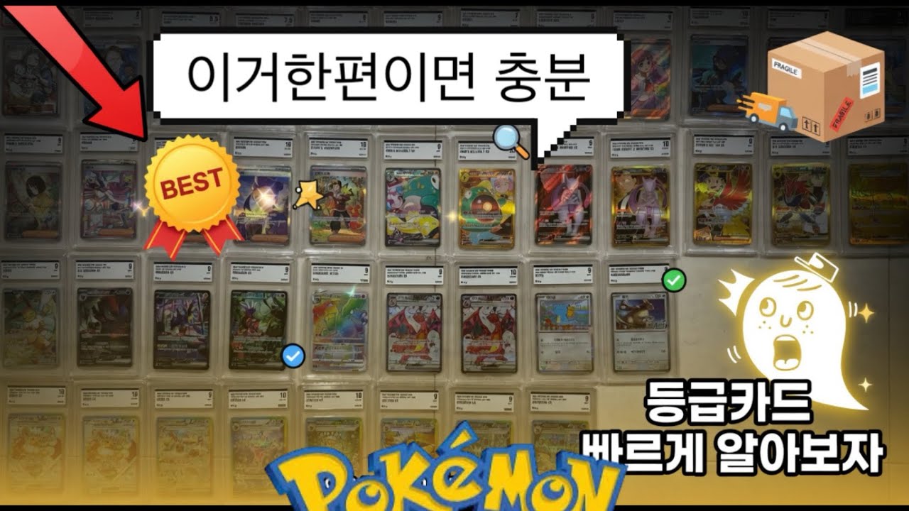 🎁 포켓몬카드 등급카드 보내기 정말 쉽죠?