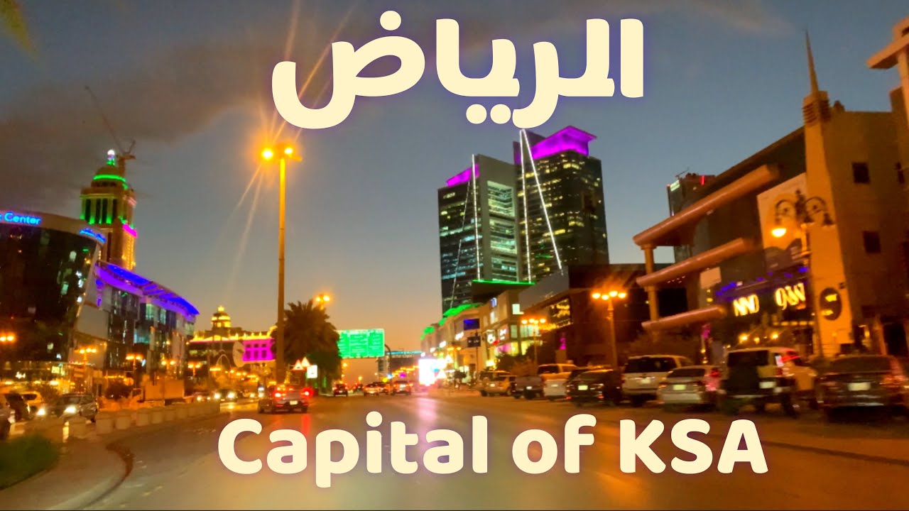 الرياض 🇸🇦 جوله ممتعه في شوارع المدينه Riyadh City