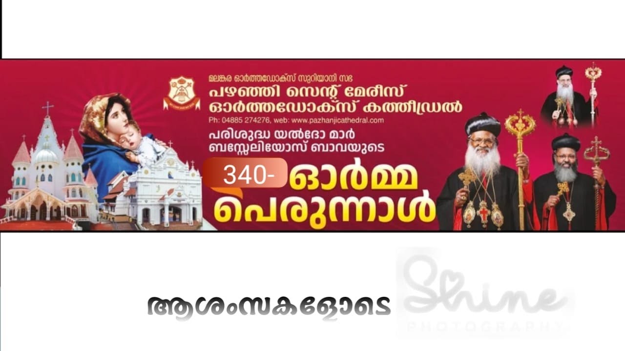 പഴഞ്ഞി പെരുന്നാൾ 2025 | | PAZHANJI CATHEDRAL PERUNNAL 2025 | GAJA SANGAMAM | LIVE