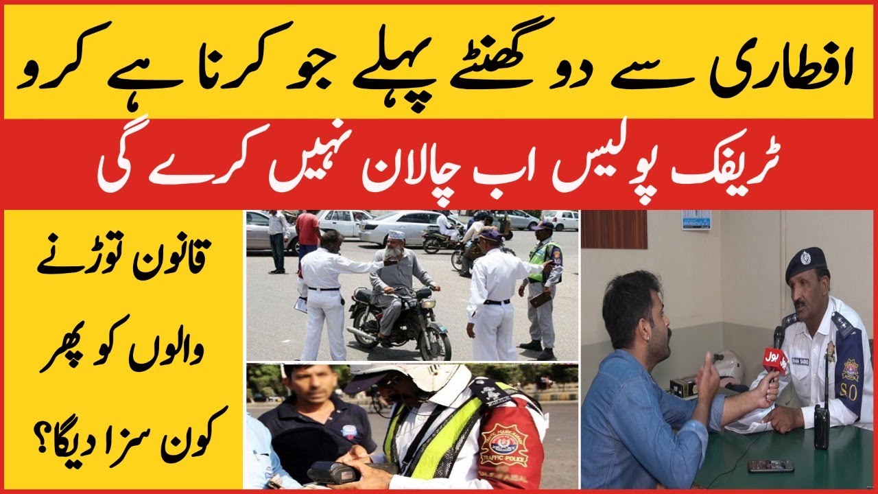 No Challan During Iftar Time By Traffic Police | Traffic Warden New Law | BOL BUZZ