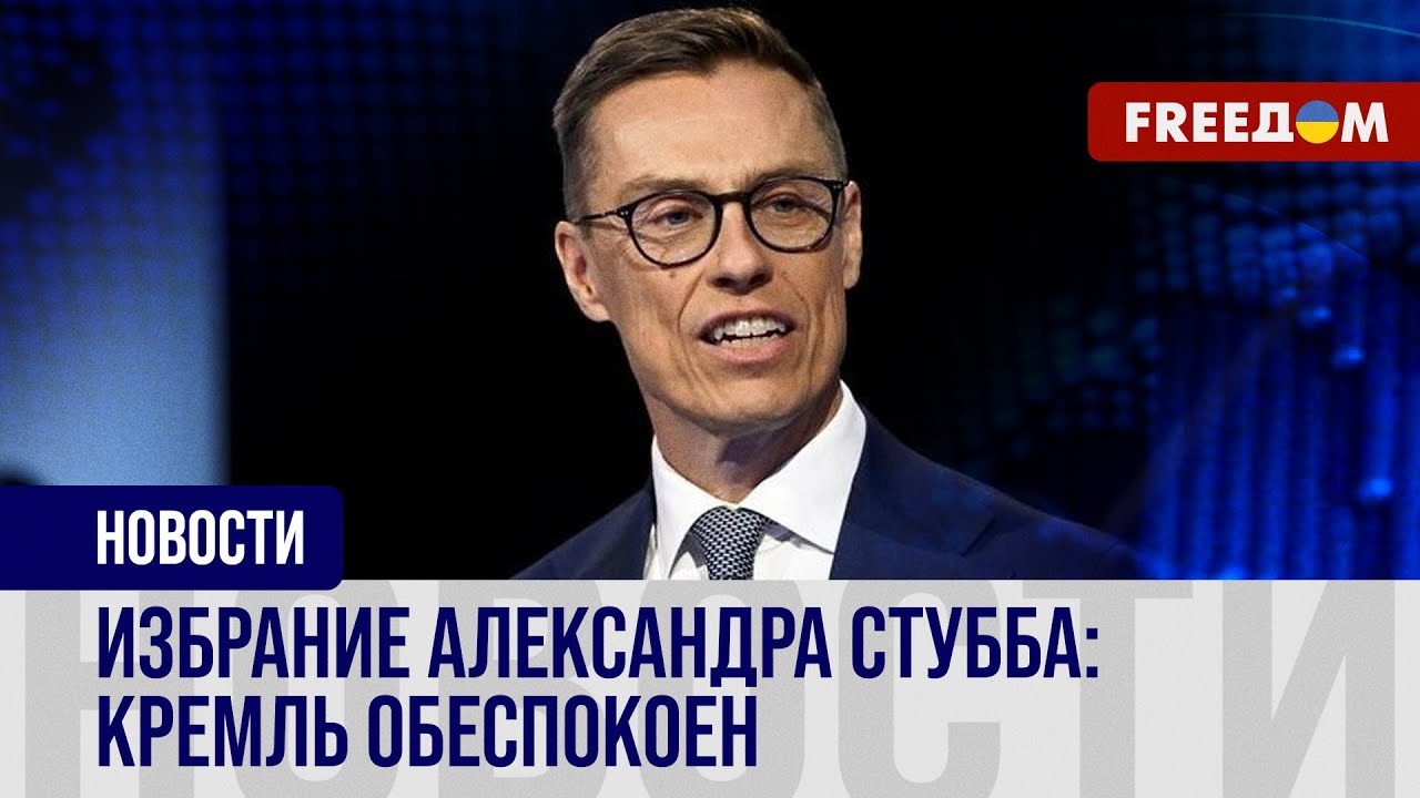 У Финляндии – новый президент. Антироссийский курс политика