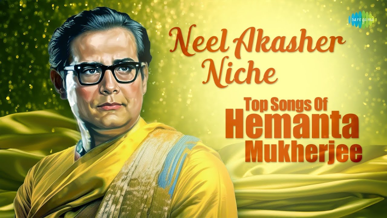 Top Songs Of Hemanta Mukherjee | নীল আকাশের নীচে | বসে আছি পথ চেয়ে | অলির কথা শুনে | বাংলা গান