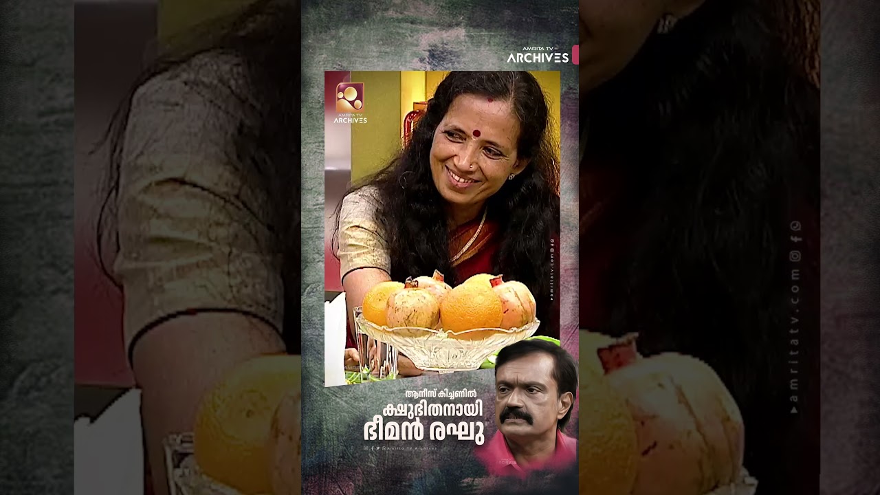 ആനീസ് കിച്ചണിൽ വന്ന്  ക്ഷുഭിതനായ ഭീമൻ രഘു😨😨 😨😨 #annieskitchen #bheemanraghu #amritatvarchives
