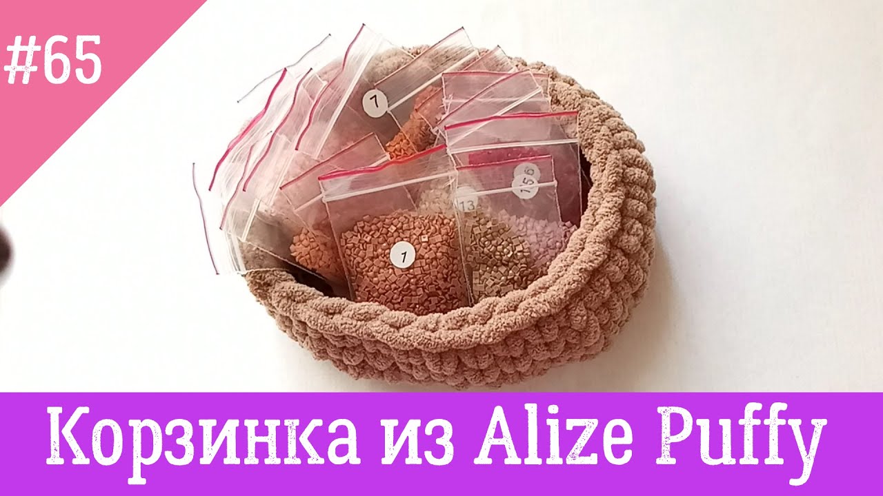 пасхальная корзина из Alize Puffy Вяжем с Nilena Sans вязание крючком crochet tutorial Easter