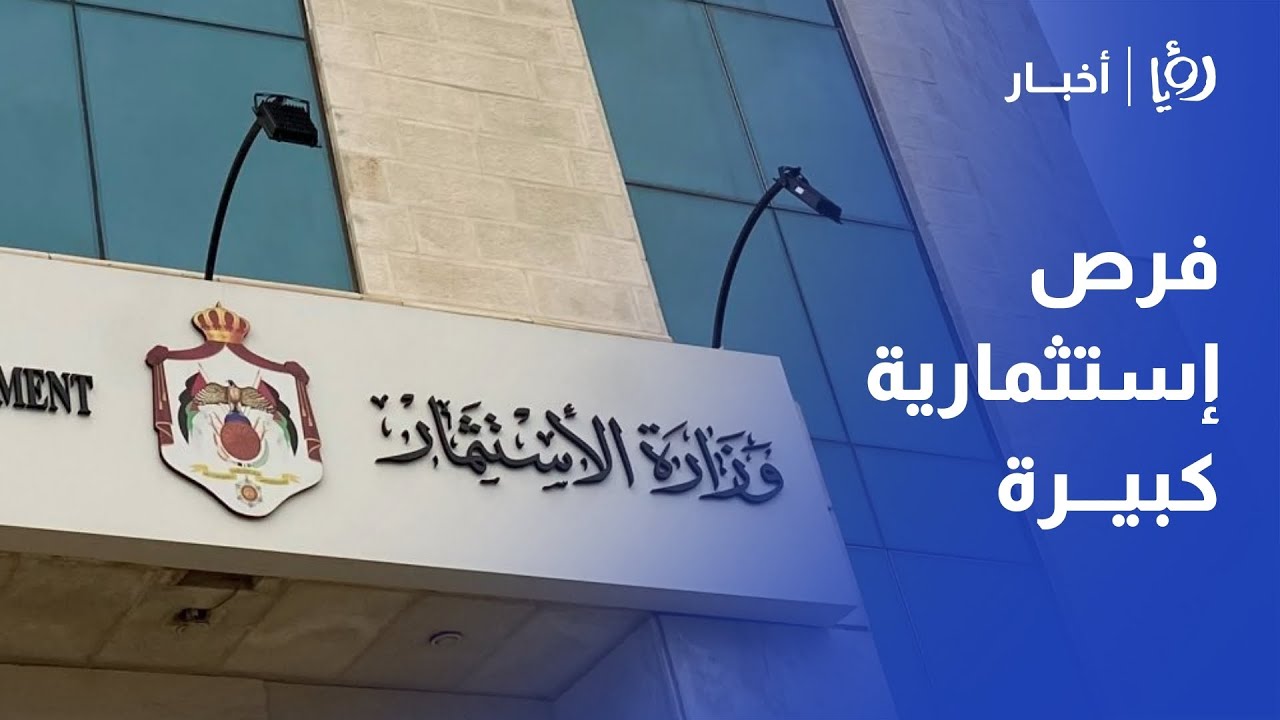 95 فرصة ذهبية!  وزارة الاستثمار تطرح مشاريع ضخمة في الطاقة والسياحة