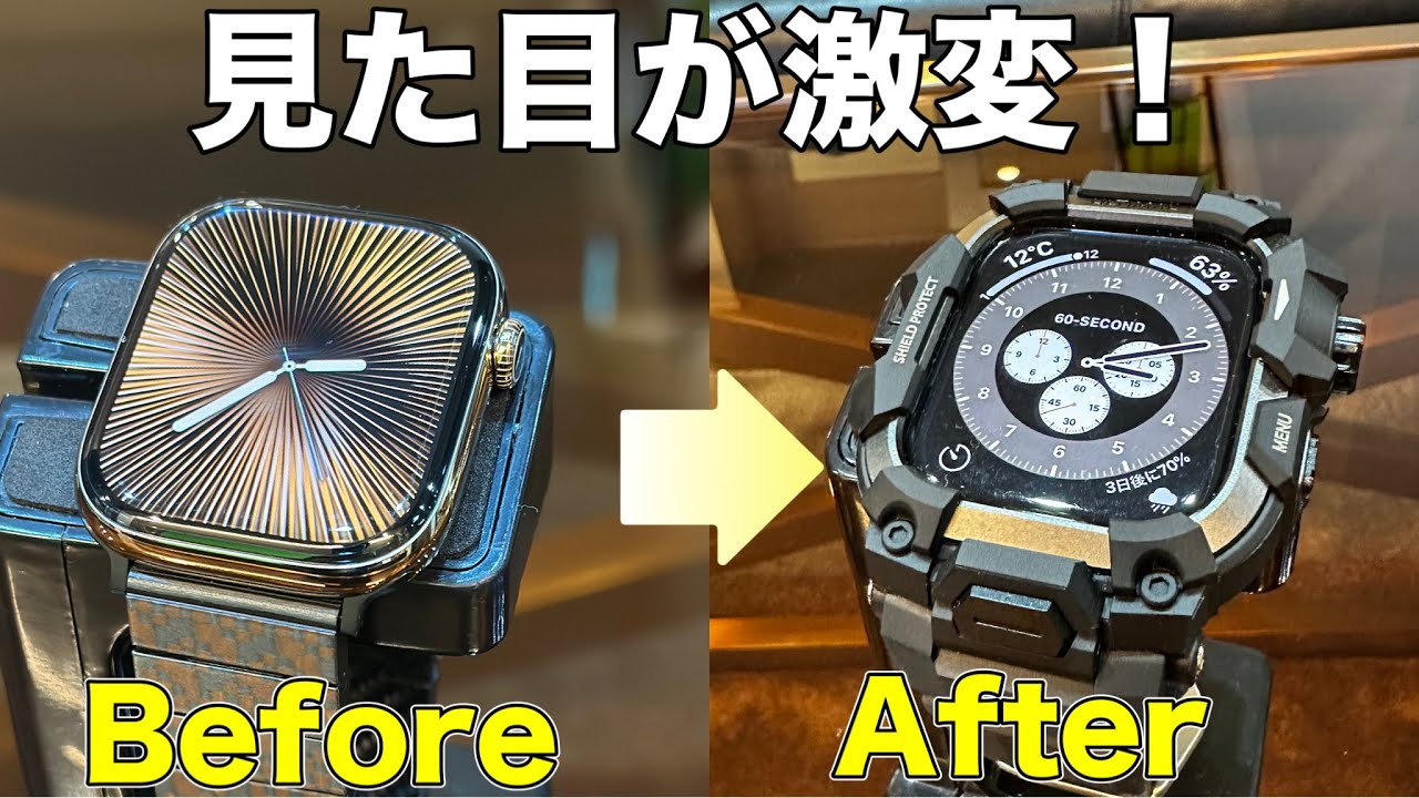 【激変！】Apple Watchの見た目が変わる激安ケース一体型バンドを紹介！