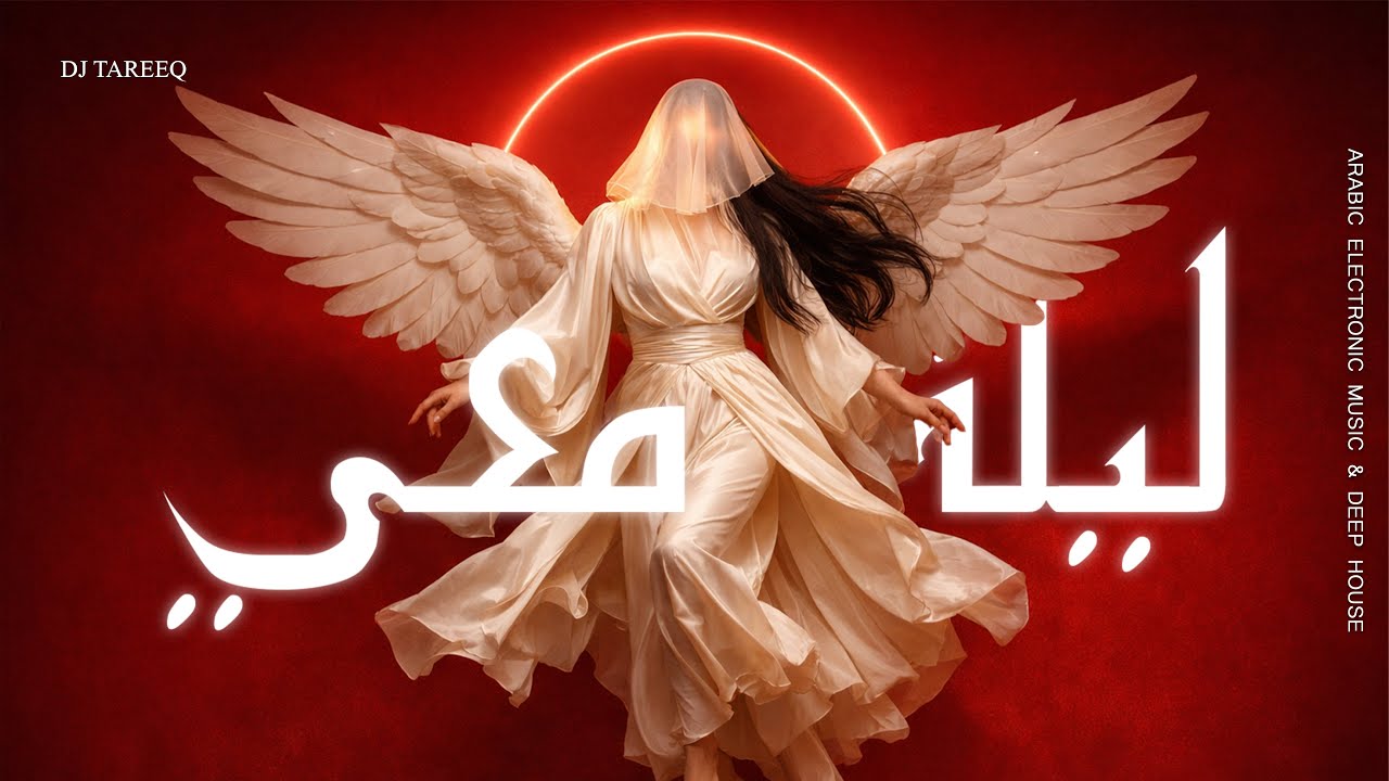 Layla Ma‘i | ليلة معي 🔥 Arabic Techno House Mix Oriental Beats & Power