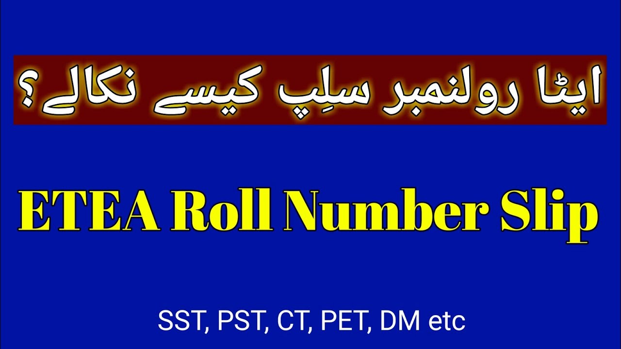 ETEA Roll Number Slip | how to download etea roll number slip | SST General SST,PST,CT,PET,AT,TT