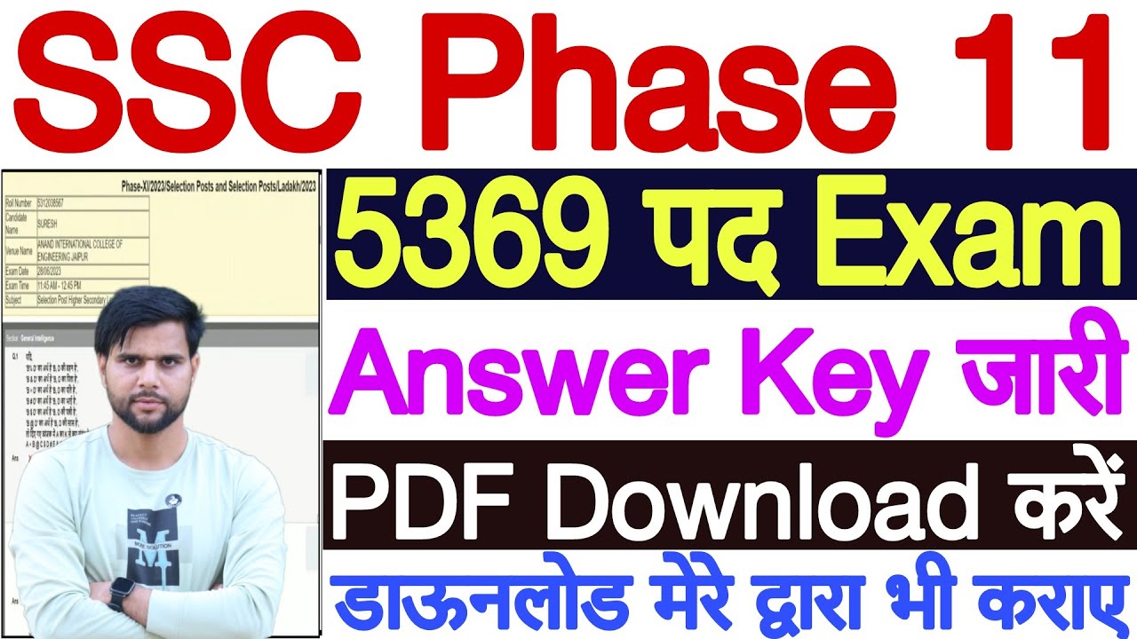 SSC Phase 11 Answer Key 2023 PDF Download | SSC Phase 11 Answer Key 2023 Kaise Download Kare