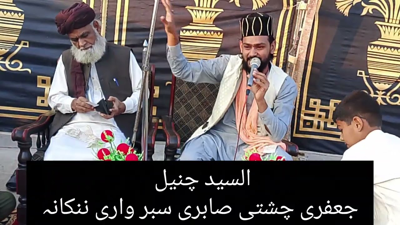 سید پیر زادہ سید ذیشان حیدر جعفری چشتی صابری سبر واری 