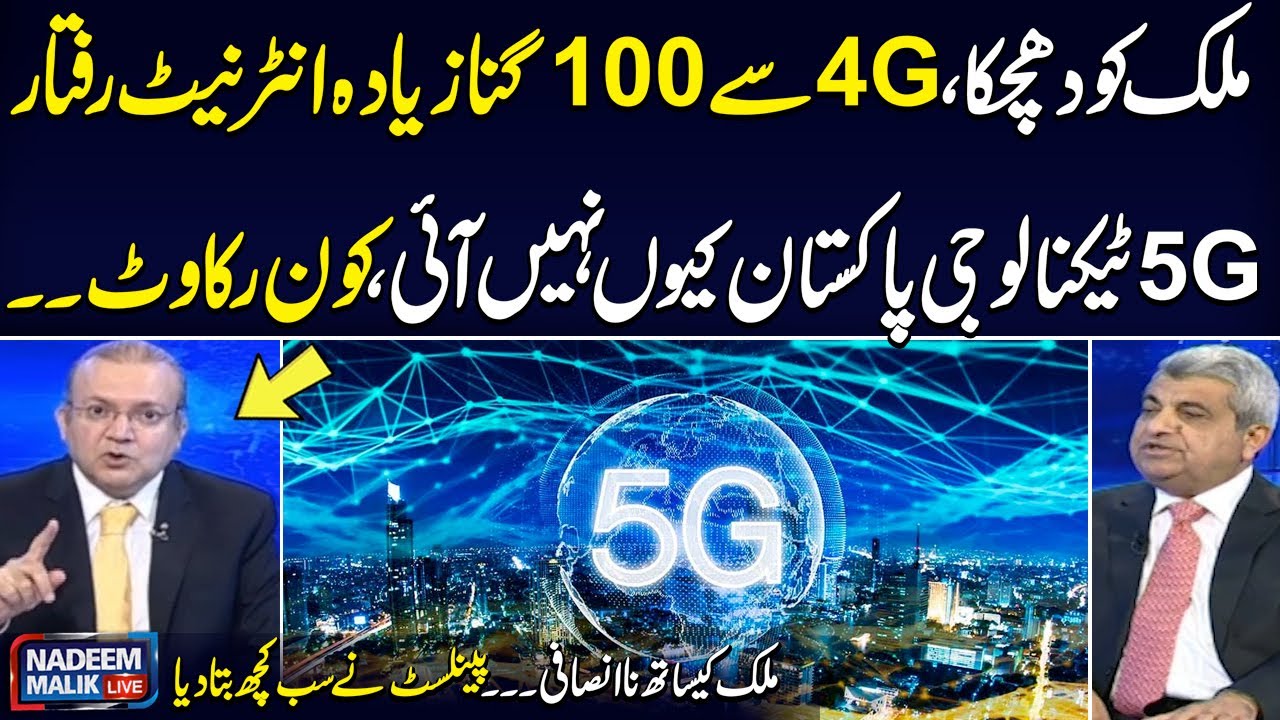 Senior Journalist Nadeem Malik Gives Big News About 5G Technology in Pakistan | Samaa TV