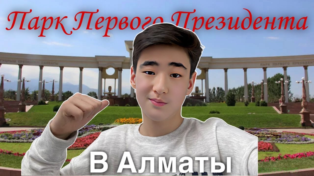 Тайны Президентского Парка Алматы - Что Скрывается в Парке?
