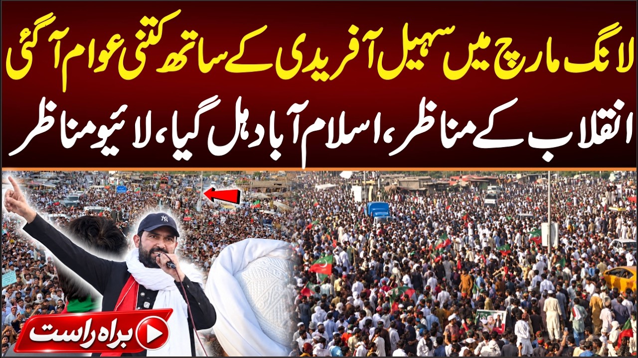 🔴 LIVE | Long March to Islamabad for Imran Khan&rsquo;s Release | CM Sohail Afridi Leads from KP