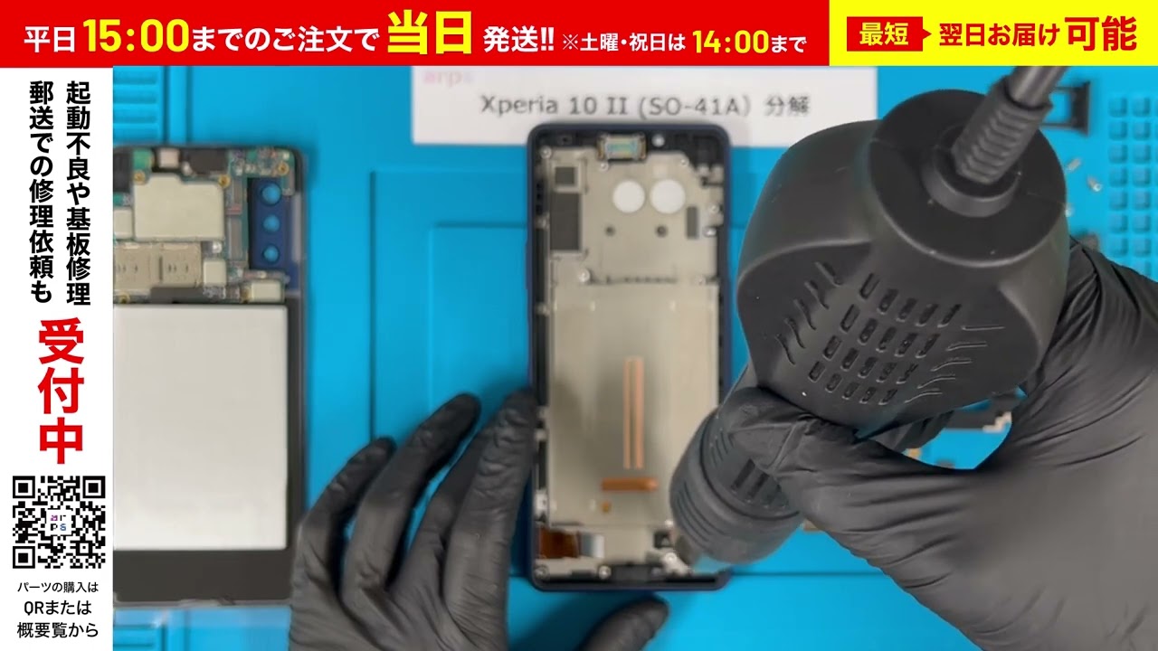 Xperia 10 Ⅱ (SO-41A) 分解/ 修理 / 画面交換 / バッテリー交換 / カメラ交換 / 充電ポート交換