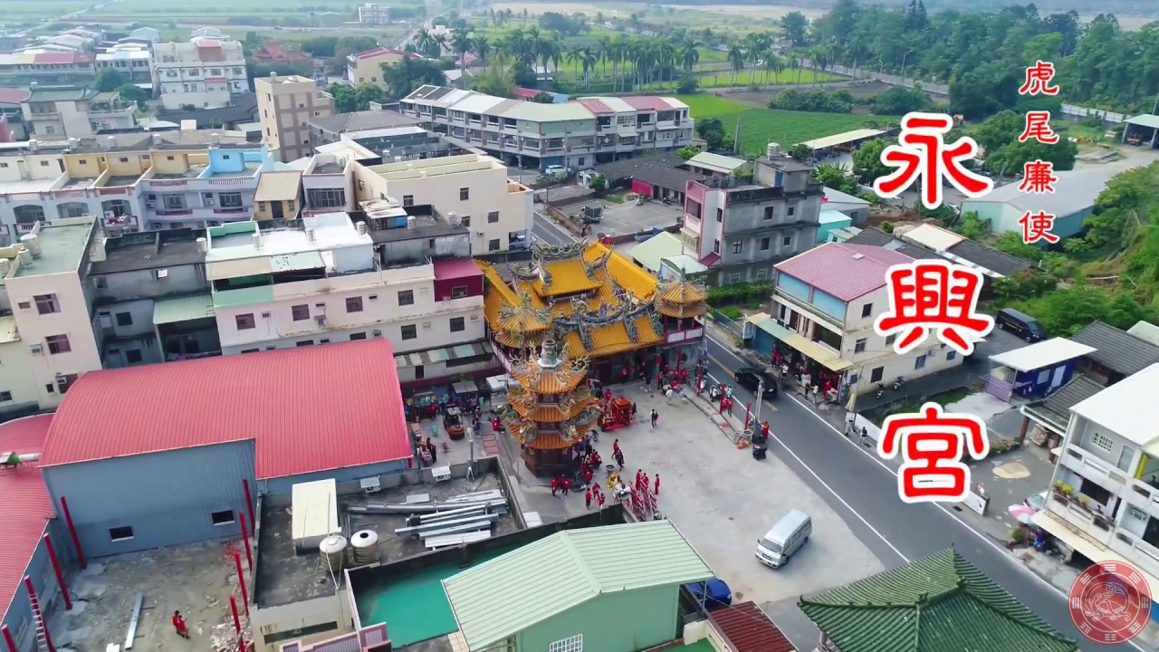 虎尾廉使永興宮 拆建前空拍紀錄