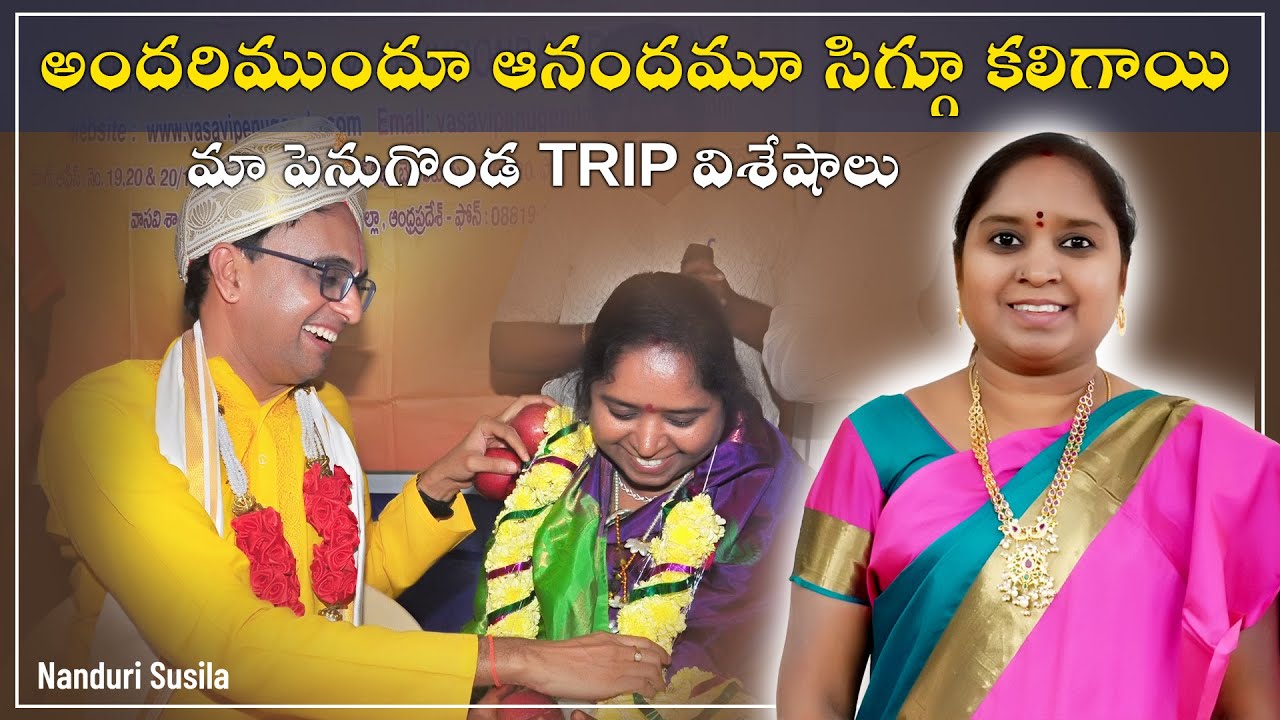 Stage పైన శ్రీవారు ఏం చేశారో తెల్సా? ...పెనుగొండ Trip Vlog  | Penugonda Trip vlog | Nanduri Susila
