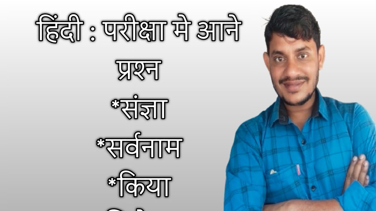 “हिंदी व्याकरण: संज्ञा, सर्वनाम, विशेषण और क्रिया | Grammar Tips in Hindi | UPTET/CTET 
