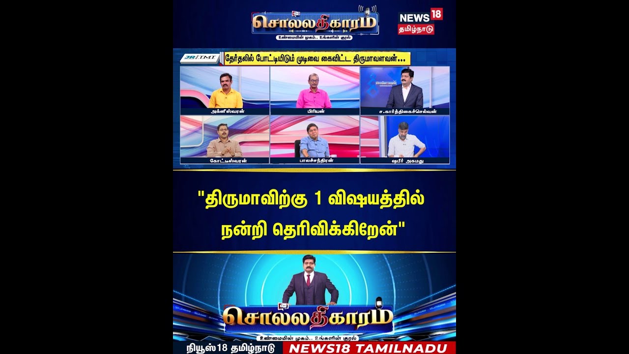 Sollathigaram | 