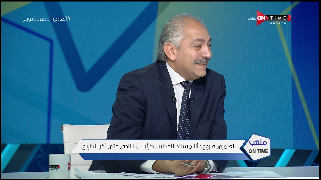 ملعب ONTime -  العامري فاروق يكشف حقيقة  الخلاف بين محمود الخطيب ومجلسه