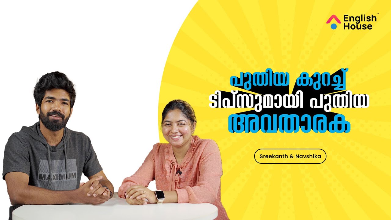 പുതിയ കുറച്ച് ടിപ്സുമായി പുതിയ അവതാരക | English House