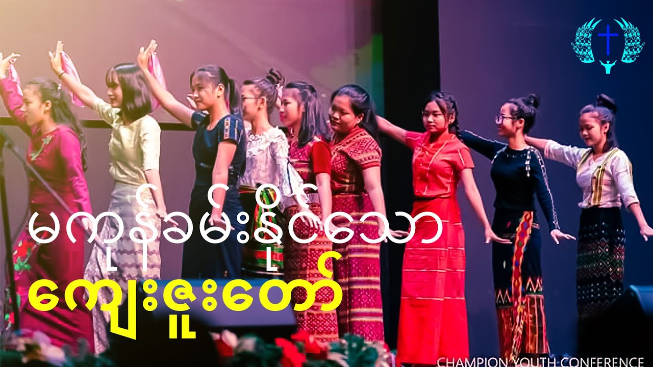 မကုန်ခမ်းနိုင်သော ကျေးဇူးတော် (Burmese Gospel Dance) at Zomi Khuado Pawi 2019 Malaysia | RUTH Music