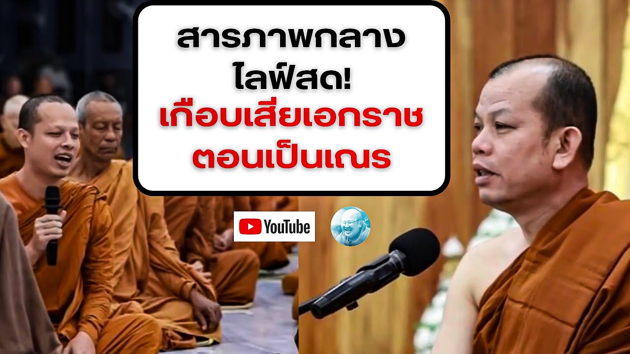 Live สนทนาธรรมเช้าตี4 23/1/69
