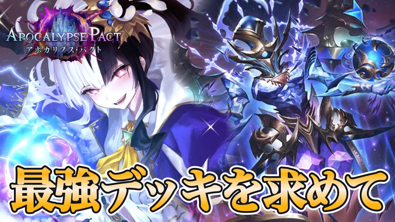【シャドバWB】最強の魔手ウィッチで楽しくビヨンドを目指す配信