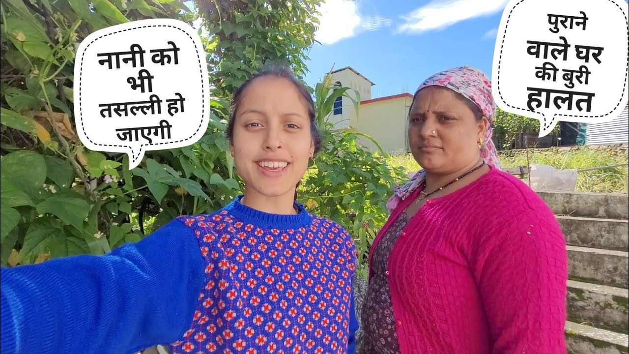 मामी ने कभी नहीं सोचा था पुराने वाले घर की ऐसी हालत हो जाएगी 😨 || Monika Kedarghati Vlogger ||
