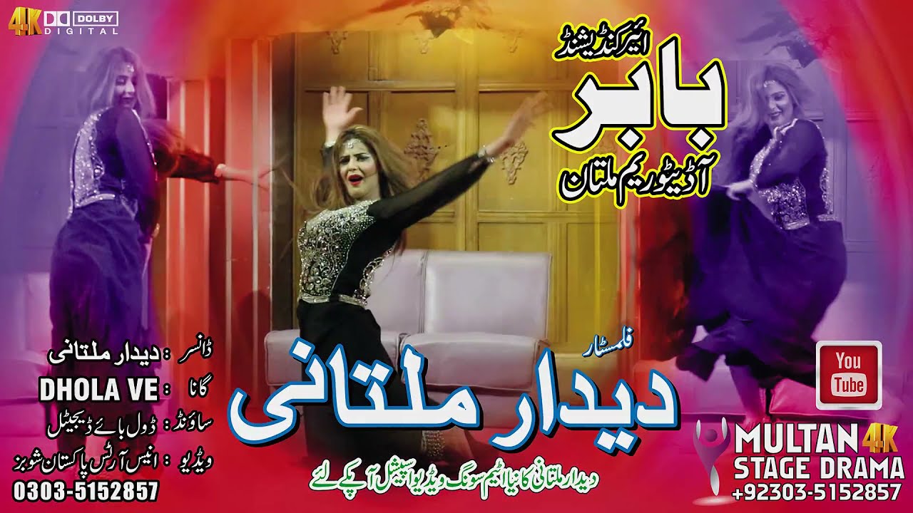 Deedar Multani Performance Dhola Ve Dhola | Naseebo Song - SMB