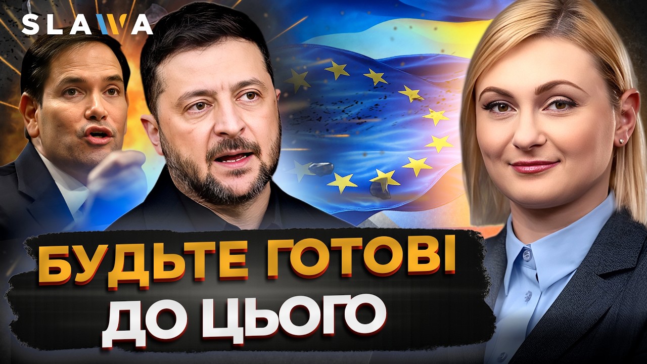 ВСЕ ПЕРЕВЕРТАЄТЬСЯ З НІГ НА ГОЛОВУ! Ось які сигнали Мюнхенської безпекової конференції 2026⚡Кравчук