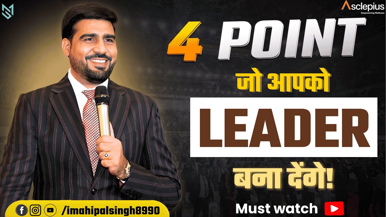 जानिए एक कामयाब LEADER बनने का रहस्य!!  MAHIPAL SINGH